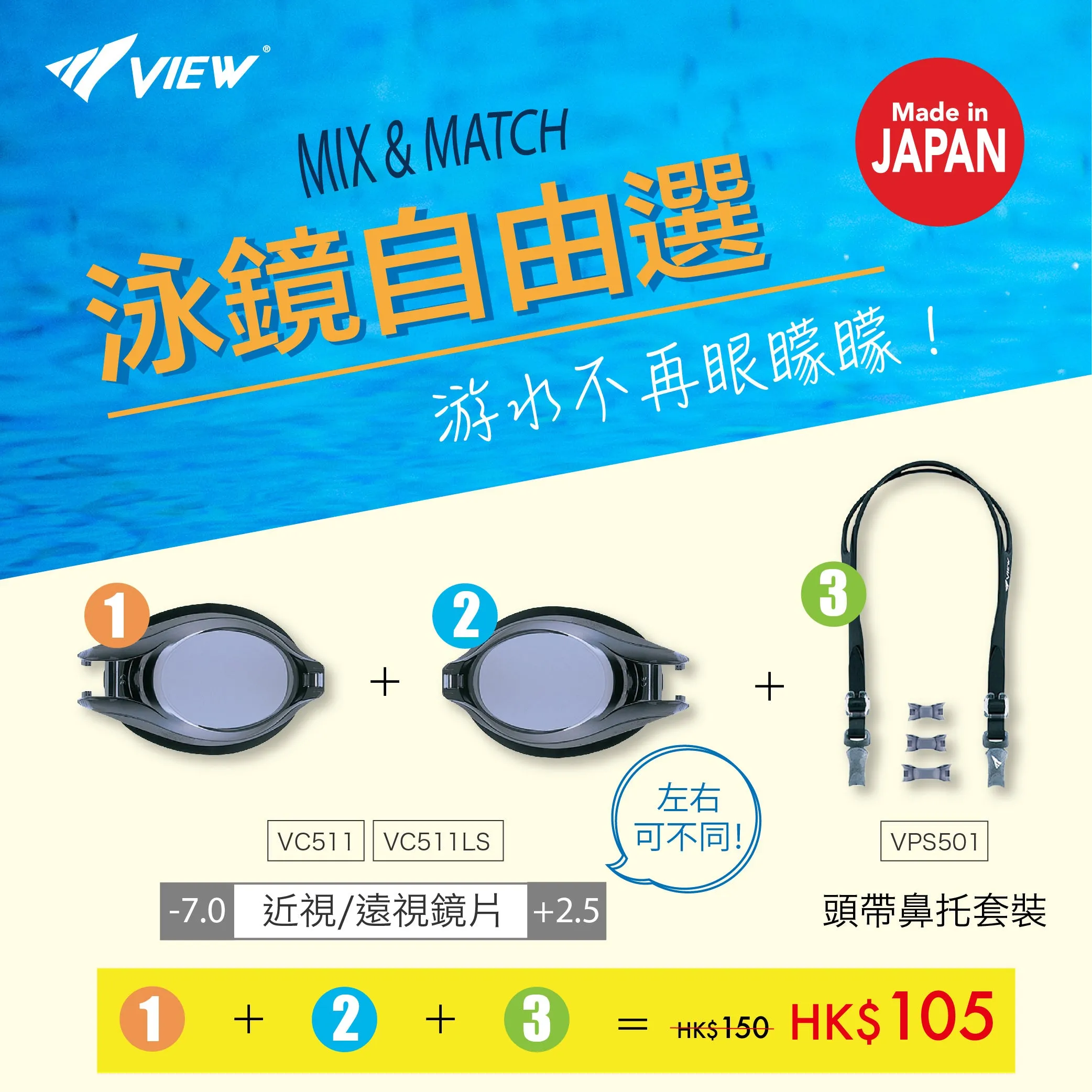 VIEW VPS501 泳鏡矽膠頭帶